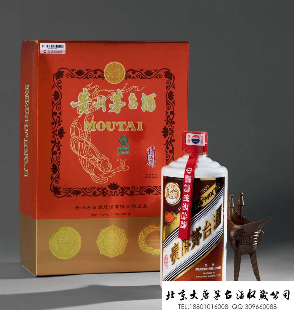 2003年飞天牌珍品贵州茅台酒- 长沙茅台收藏馆